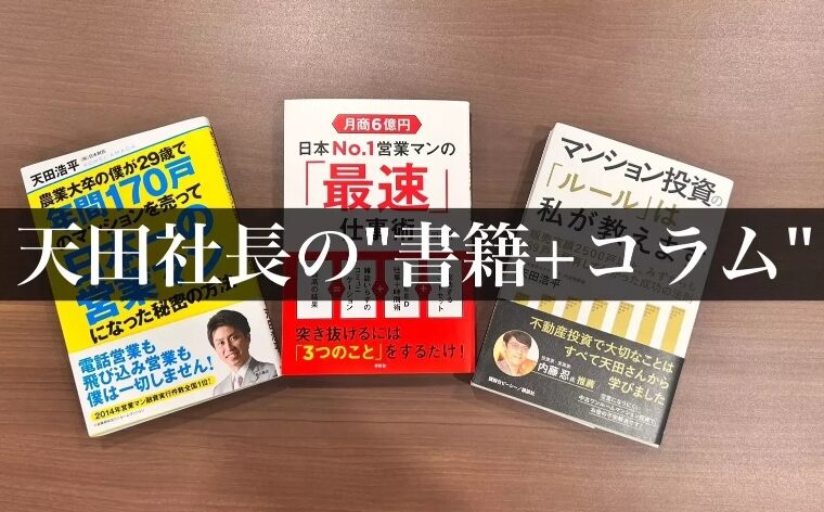 A-MAX天田社長の’’書籍＆コラム掲載’’