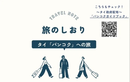ベンチャー企業、社員旅行で東南アジア行きがち～社員旅行2024年　夏　toタイ～
