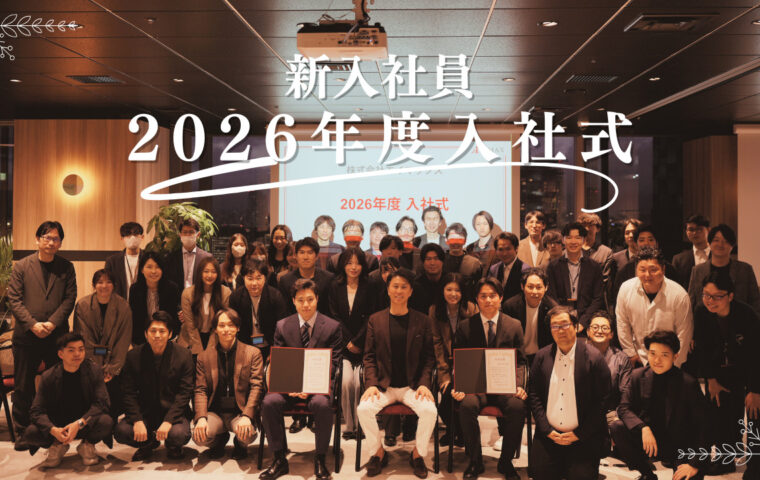【新入社員2026年度入社式】