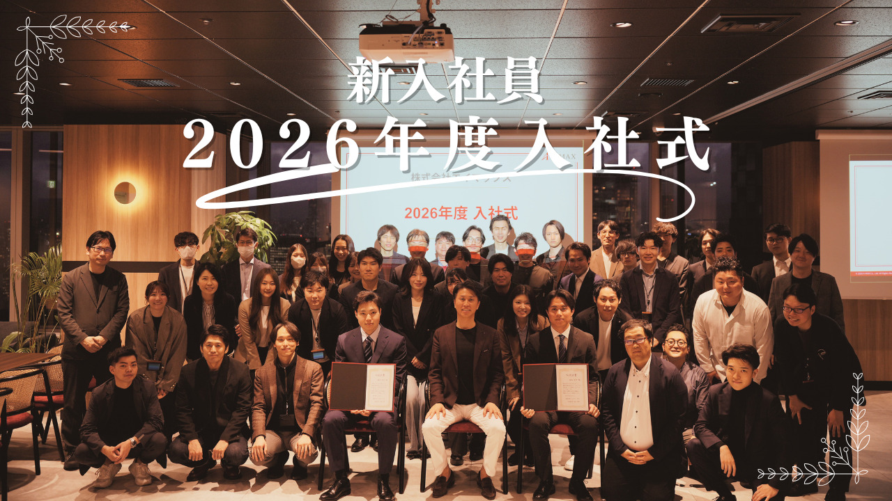 新入社員2026年度入社式】 - A-MAXの東京中古ワンルーム｜不動産投資の