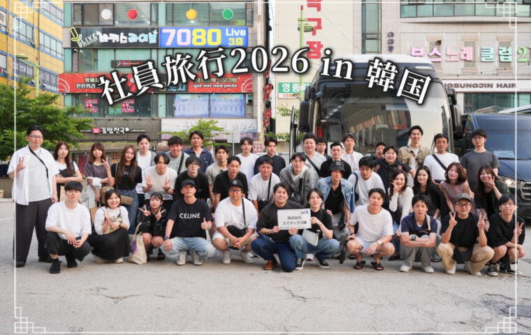社員旅行2026 in 韓国