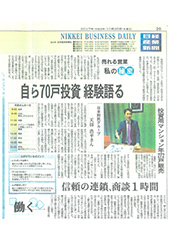 日経産業新聞2017.10.25掲載